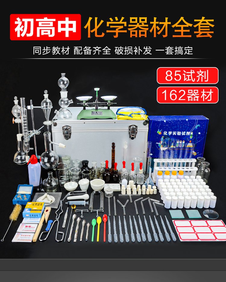 从小学到高中 初中化学实验器材套装与教学仪器选购全指南