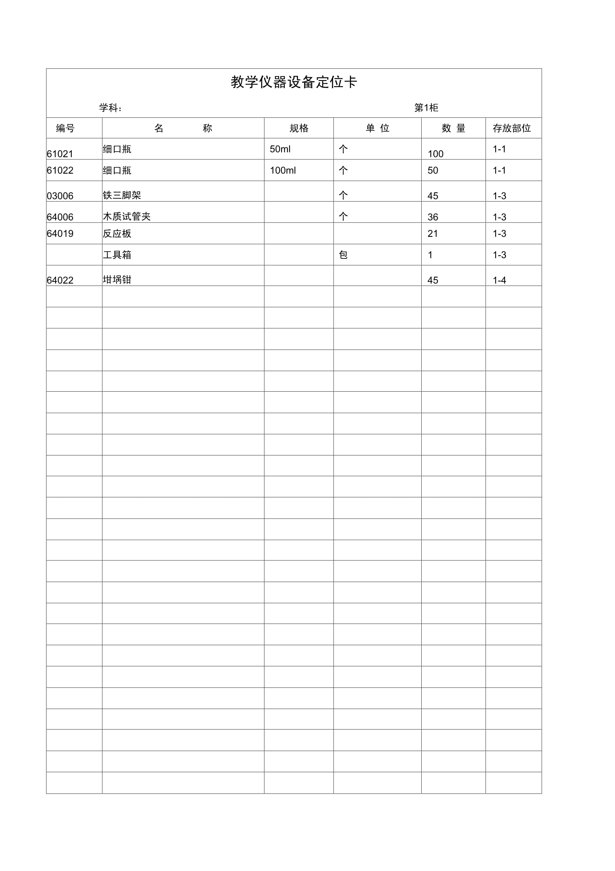 教学仪器设备定位卡与教学专用仪器销售 智慧管理的协同之道